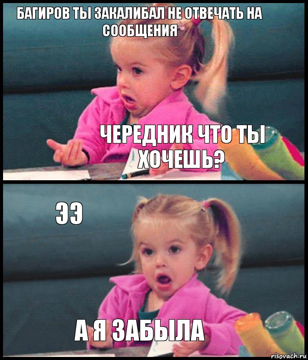 багиров ты закалибал не отвечать на сообщения чередник что ты хочешь? ээ а я забыла, Комикс  Возмущающаяся девочка