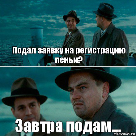 Подал заявку на регистрацию пеньи? Завтра подам..., Комикс Ди Каприо (Остров проклятых)