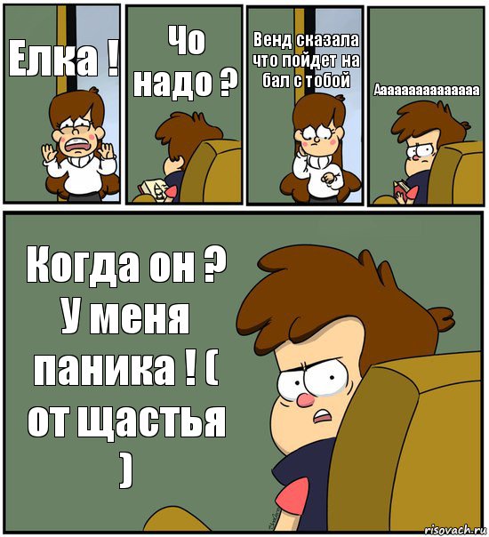 Елка ! Чо надо ? Венд сказала что пойдет на бал с тобой Ааааааааааааааа Когда он ? У меня паника ! ( от щастья ), Комикс   гравити фолз