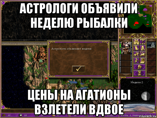 астрологи объявили неделю рыбалки цены на агатионы взлетели вдвое, Мем HMM 3 Астрологи