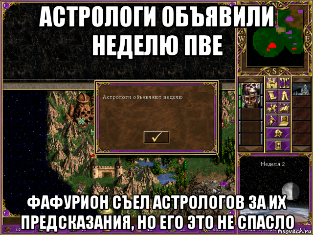 астрологи объявили неделю пве фафурион съел астрологов за их предсказания, но его это не спасло, Мем HMM 3 Астрологи