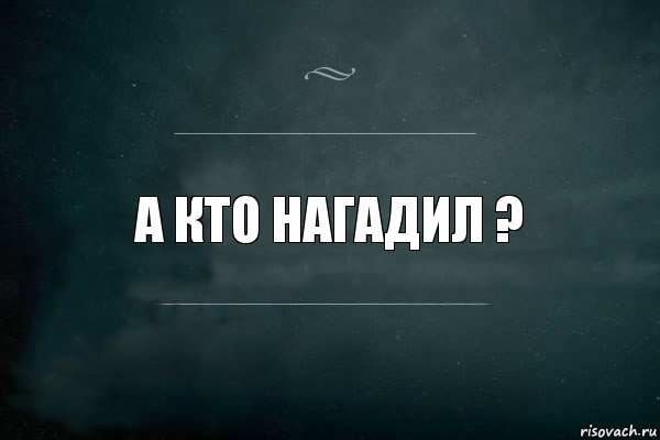 а кто нагадил ?, Комикс Игра Слов