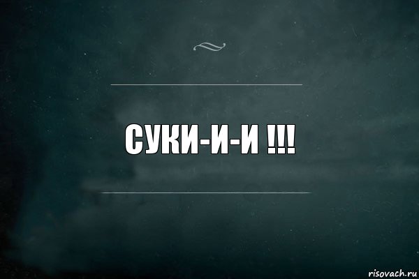 суки-и-и !!!, Комикс Игра Слов