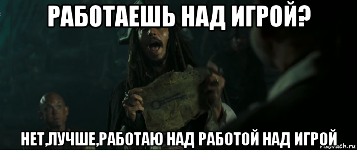 работаешь над игрой? нет,лучше,работаю над работой над игрой, Мем Капитан Джек Воробей и изображение ключа