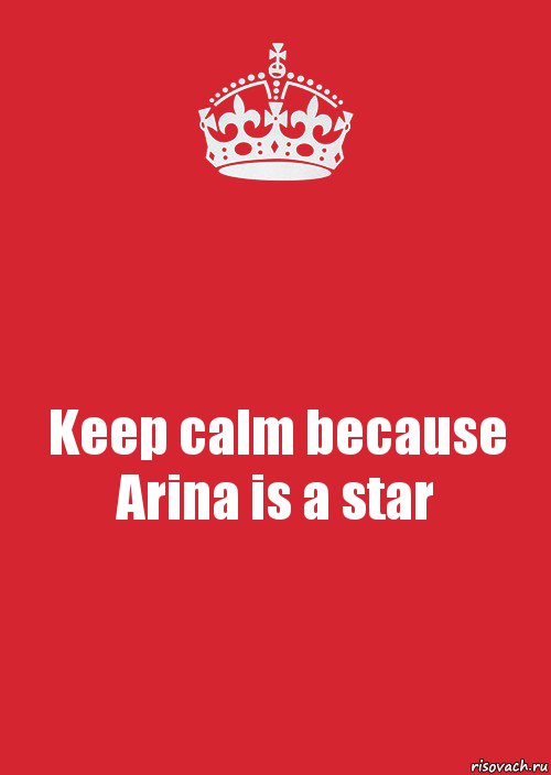 Keep calm because Arina is a star, Комикс Keep Calm 3