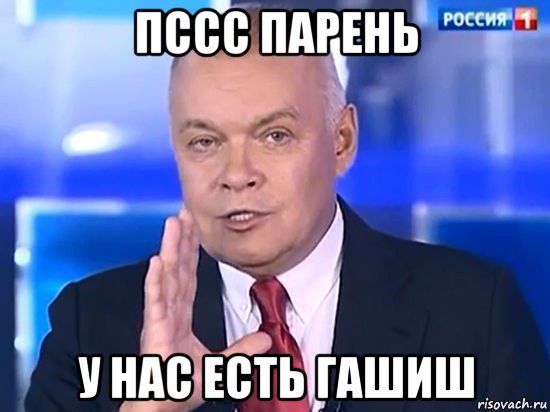 пссс парень у нас есть гашиш