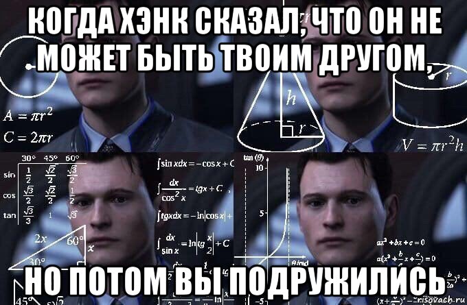 когда хэнк сказал, что он не может быть твоим другом, но потом вы подружились, Мем  Коннор задумался