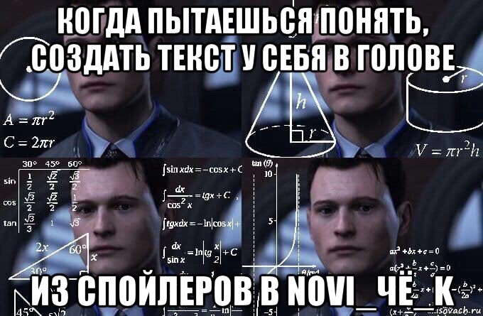 когда пытаешься понять, создать текст у себя в голове из спойлеров в novi_чё_k, Мем  Коннор задумался