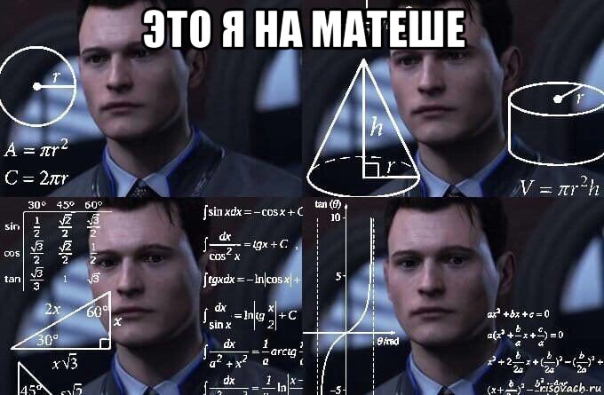 это я на матеше , Мем  Коннор задумался