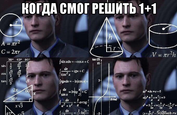 когда смог решить 1+1 , Мем  Коннор задумался