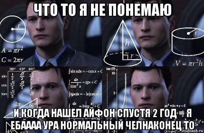 что то я не понемаю и когда нашел айфон спустя 2 год = я ебаааа ура нормальный челнаконец то, Мем  Коннор задумался