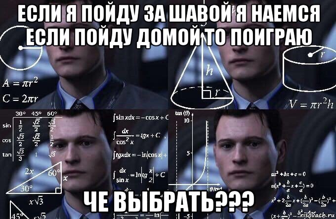 если я пойду за шавой я наемся если пойду домой то поиграю че выбрать???, Мем  Коннор задумался