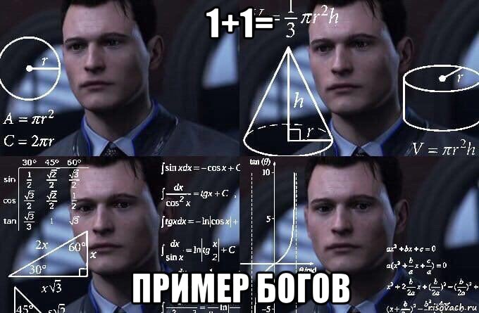 1+1= пример богов, Мем  Коннор задумался