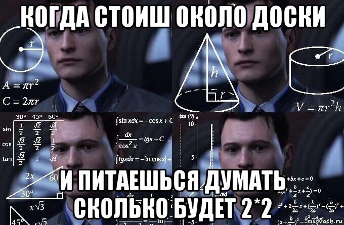 когда стоиш около доски и питаешься думать сколько будет 2*2, Мем  Коннор задумался