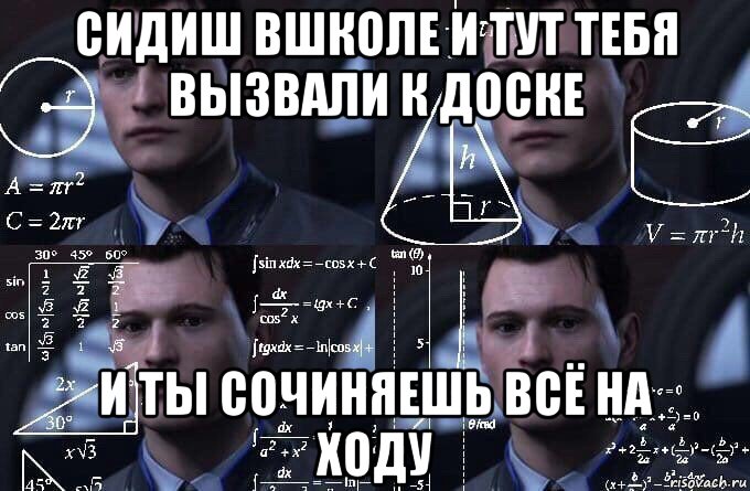 сидиш вшколе и тут тебя вызвали к доске и ты сочиняешь всё на ходу, Мем  Коннор задумался