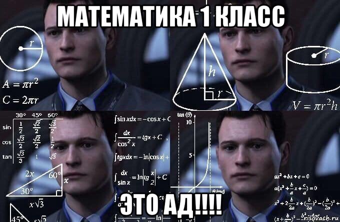 математика 1 класс это ад!!!!, Мем  Коннор задумался