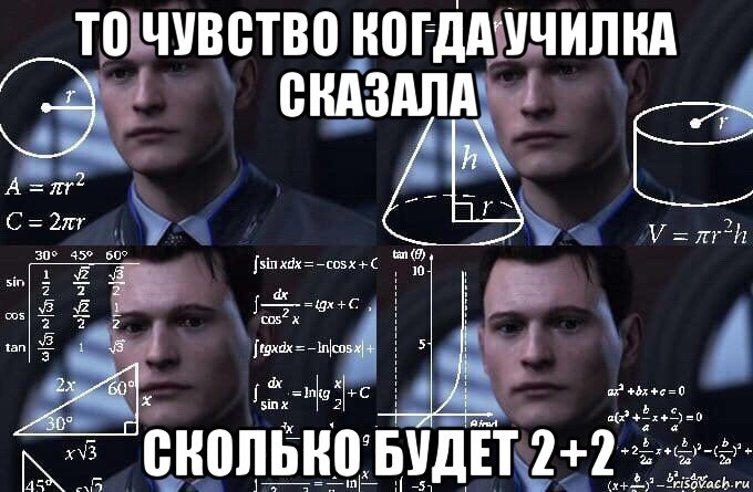 то чувство когда училка сказала сколько будет 2+2, Мем  Коннор задумался