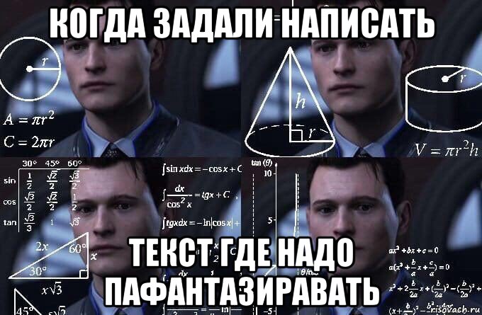 когда задали написать текст где надо пафантазиравать, Мем  Коннор задумался