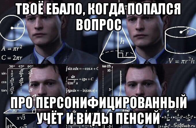 твоё ебало, когда попался вопрос про персонифицированный учёт и виды пенсий, Мем  Коннор задумался