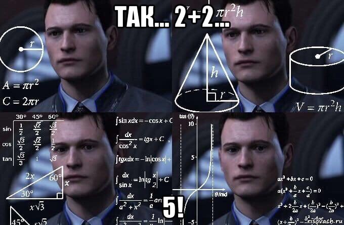 так... 2+2... 5!, Мем  Коннор задумался