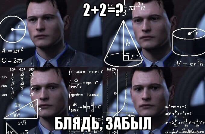 2+2=? блядь, забыл, Мем  Коннор задумался