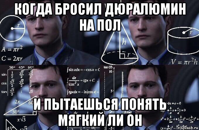 когда бросил дюралюмин на пол и пытаешься понять мягкий ли он, Мем  Коннор задумался