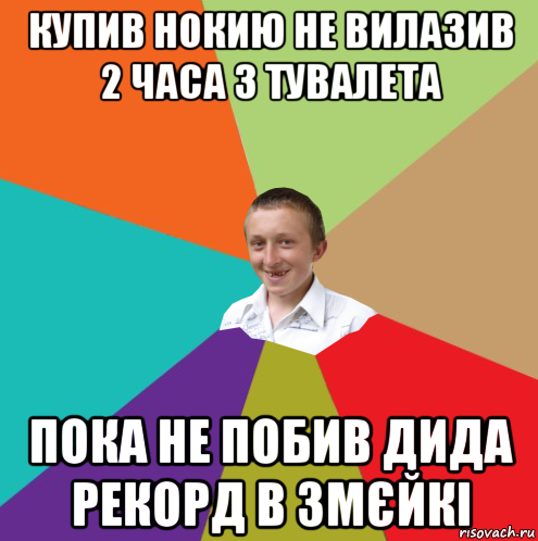 купив нокию не вилазив 2 часа з тувалета пока не побив дида рекорд в змєйкі