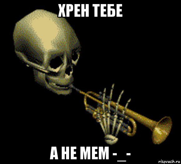 хрен тебе а не мем -_-, Мем Мистер дудец