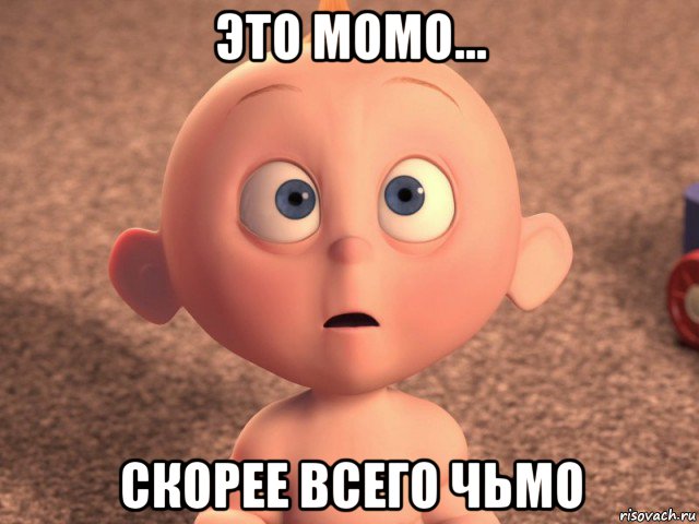 это момо... скорее всего чьмо, Мем Пупс