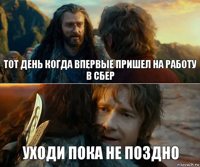 Тот день когда впервые пришел на работу в сбер Уходи пока не поздно, Комикс Я никогда еще так не ошибался