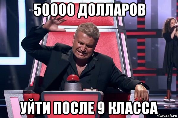 50000 долларов уйти после 9 класса, Мем   Отчаянный Агутин