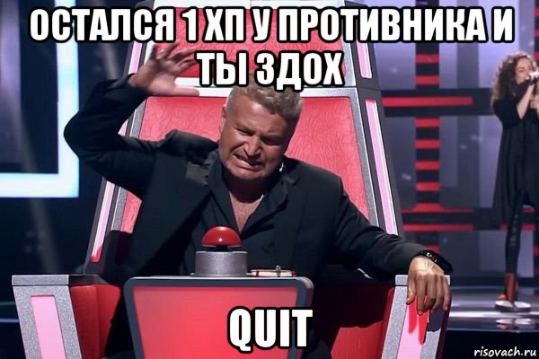 остался 1 хп у противника и ты здох quit, Мем   Отчаянный Агутин