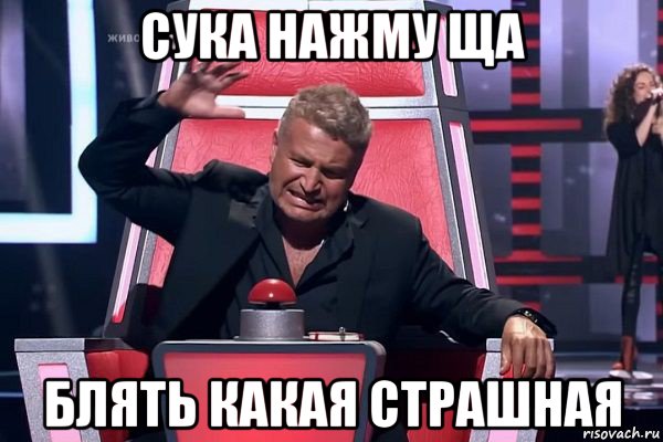 сука нажму ща блять какая страшная, Мем   Отчаянный Агутин