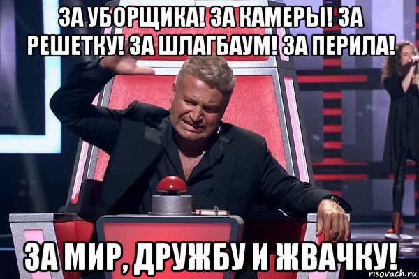 за уборщика! за камеры! за решетку! за шлагбаум! за перила! за мир, дружбу и жвачку!, Мем   Отчаянный Агутин