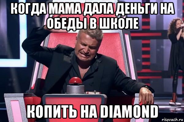 когда мама дала деньги на обеды в школе копить на diamond, Мем   Отчаянный Агутин