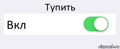 Тупить Вкл , Комикс Переключатель