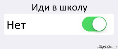 Иди в школу Нет , Комикс Переключатель