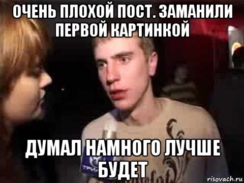 очень плохой пост. заманили первой картинкой думал намного лучше будет, Мем Плохая музыка