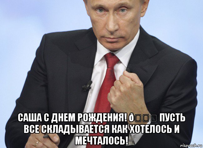 Мем Путин показывает кулак