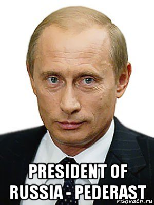  president of russia - pederast, Мем Путин