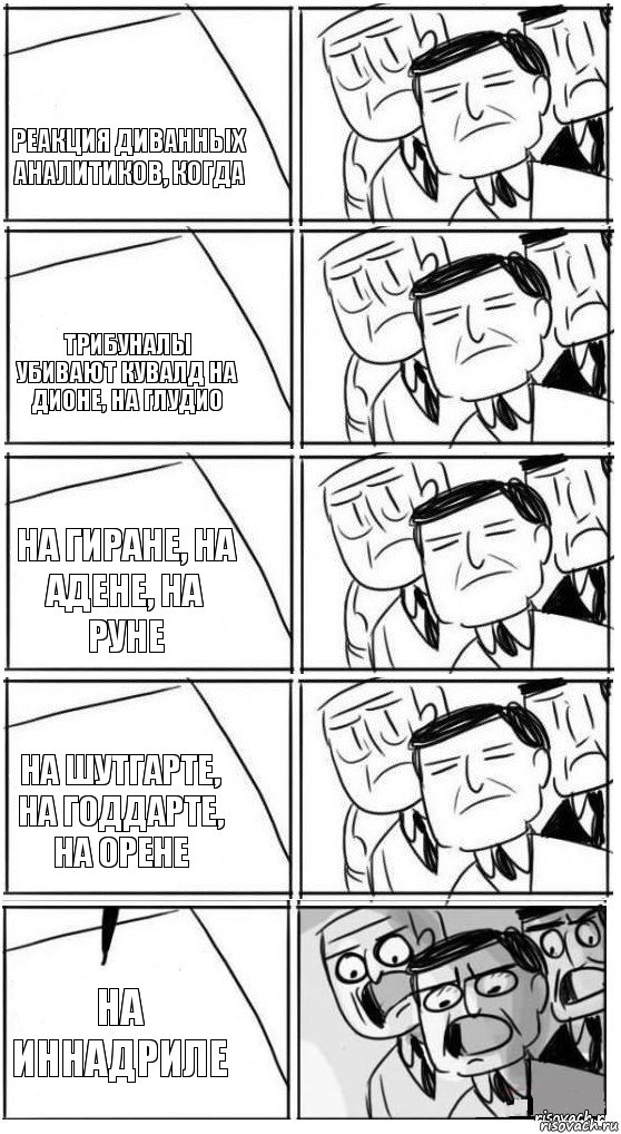 реакция диванных аналитиков, когда Трибуналы убивают Кувалд На Дионе, на Глудио На Гиране, на Адене, на Руне на шутгарте, на годдарте, на орене на иннадриле