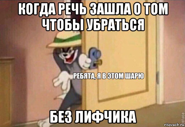 когда речь зашла о том чтобы убраться без лифчика, Мем    Ребята я в этом шарю