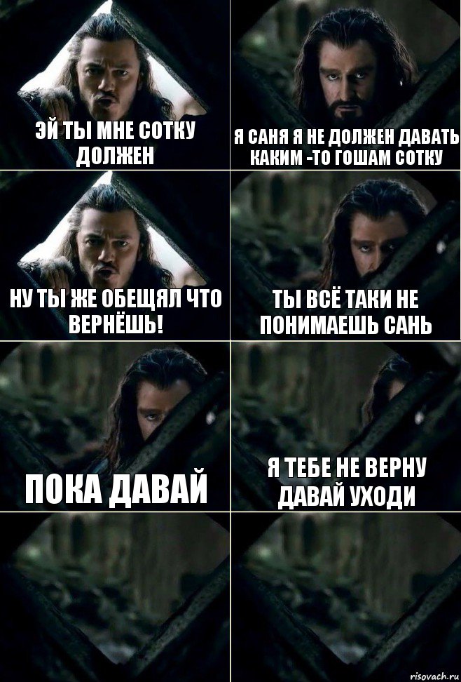 ЭЙ ТЫ МНЕ СОТКУ ДОЛЖЕН Я САНЯ Я НЕ ДОЛЖЕН ДАВАТЬ КАКИМ -ТО ГОШАМ СОТКУ НУ ТЫ ЖЕ ОБЕЩЯЛ ЧТО ВЕРНЁШЬ! ТЫ ВСЁ ТАКИ НЕ ПОНИМАЕШЬ САНЬ ПОКА ДАВАЙ Я ТЕБЕ НЕ ВЕРНУ ДАВАЙ УХОДИ  , Комикс  Стой но ты же обещал