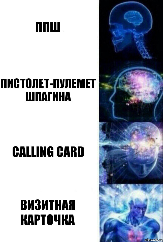 ппш Пистолет-пулемет Шпагина Calling Card Визитная карточка, Комикс  Сверхразум