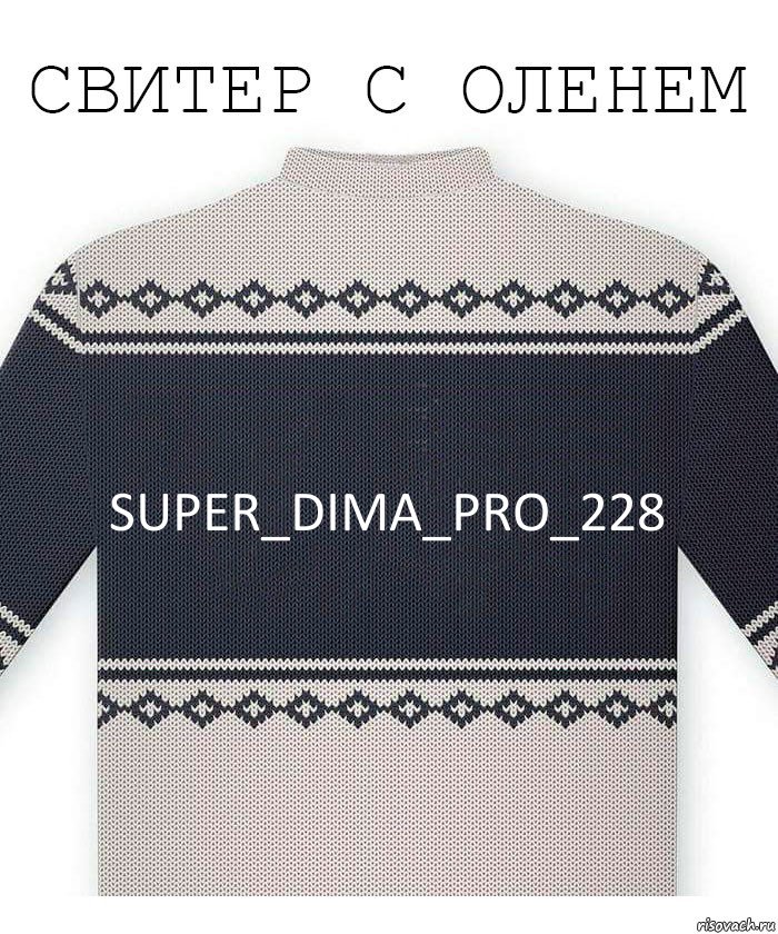 Super_Dima_Pro_228, Комикс  Свитер с оленем