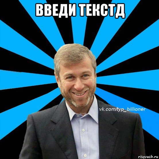 введи текстд 