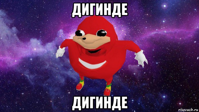 дигинде дигинде, Мем Угандский Наклз