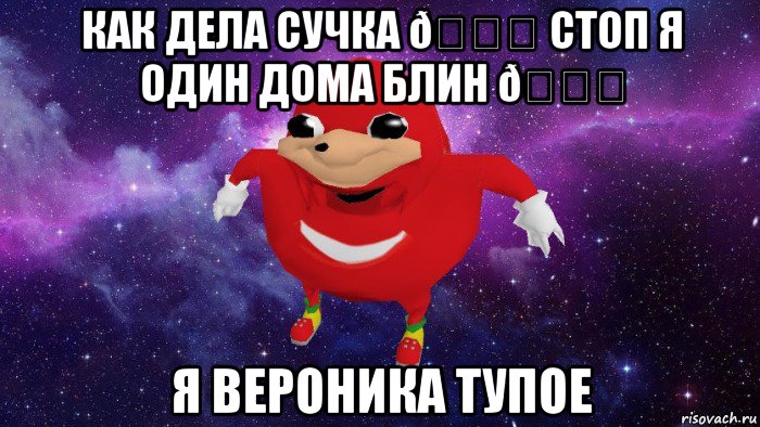 Мем Угандский Наклз