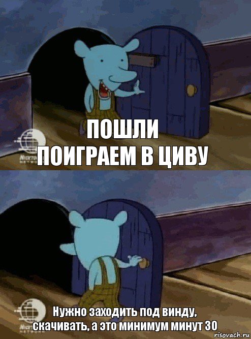 Пошли поиграем в Циву Нужно заходить под винду, скачивать, а это минимум минут 30, Комикс  Уинслоу вышел-зашел