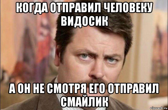 когда отправил человеку видосик а он не смотря его отправил смайлик, Мем  Я человек простой